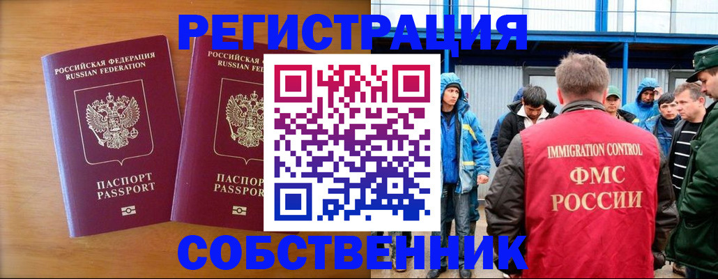 прописка от собственника в Пересвете